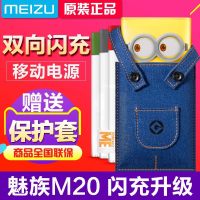 魅族M20移动电源3魅蓝24W双向闪充10000毫安充电宝快充版大容量苹果安卓手机通用便携超薄可爱小黄人原装正品