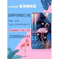 Makdak新品日本MD通用魔迪充电宝自带线便携10000毫安移动电源