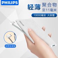 飞利浦超薄充电宝10000毫安自带安卓线便携大容量苹果手机通用正品多口聚合物移动电源