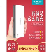 罗马仕充电宝20000m毫安罗马 仕大容量便携通用苹果手机平板移动电源男女定制romoss官方旗舰店原装正品授权
