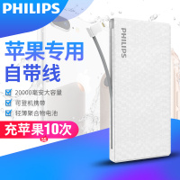 飞利浦充电宝20000毫安便携大容量苹果专用正品iphone6s7x通用自带苹果线mfi认证移动电源