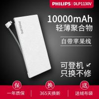 飞利浦移动电源10000毫安超薄便携通用充电宝自带苹果线 DLP1130V