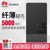 [终身质保]华为充电宝迷你超薄5000毫安2A快充便携
