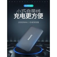 飞利浦10000毫安充电宝迷你便携轻薄小巧大容量苹果小米华为手机通用QC3.0快充type-c自带线移动电源DLP8