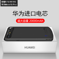 华为荣耀9/v9/v10背夹电池mate10专用充电宝超薄20000毫安手机壳