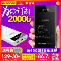 品胜充电宝20000毫安pisen显示屏PD移动电源大容量苹果8通用vivo冲2万两8华为p20小米oppo手机快充