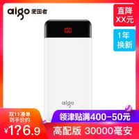 爱国者充电宝30000毫安 大容量充电宝快充闪充 手机充电宝通用便携移动电源苹果vivo/oppo华为小米充电宝正品