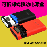 可拆卸电池移动电源盒充电宝套料套件18650锂电池数显充电器快充