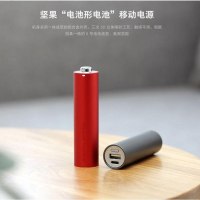 包邮 坚果 “电池形电池”移动电源 锤子移动电源 充电宝双向快充