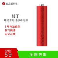 [官方授权]锤子坚果电池形移动电源3350mA超薄大容量便携充电宝