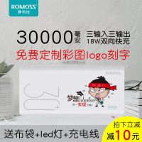 ROMOSS罗马仕充电宝30000毫安sense8+双向快充大容量移动电源3万mah闪充vivo手机通用冲定制照片图