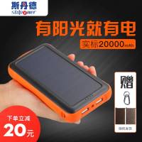 斯丹德苹果x太阳能充电宝20000毫安智能户外光能移动电源小米vivo华为oppo安卓手机大容量两用充电器便携