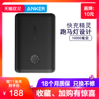 Anker 充电宝1万快充手指便携switch从充电宝大容量power bank