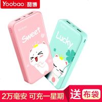 天天特价羽博20000毫安 充电宝便携可爱华为苹果智能手机平板通用