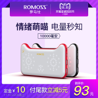 [定制]罗马仕 10000毫安智能表情充电宝 通用快充移动电源