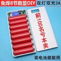 免焊8节18650移动电源盒diy充电宝电路板外壳电池组装套件液晶屏