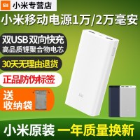 小米移动电源2C 20000mAh毫安充电宝便携双向快充双USB大容量通用