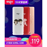 爱国者S6充电宝20000毫安可爱手机移动电源轻薄聚合物礼品定制log