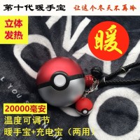 精灵球充电宝20000mhA可爱移动电源个性神奇小宝贝暖手宝数码创意
