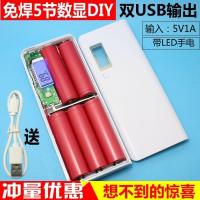 5节 18650电池盒 免焊接充电宝外壳套件DIY移动电源套料数显主板