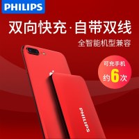飞利浦充电宝自带线迷你10000毫安冲手机通用移动电源超薄便携