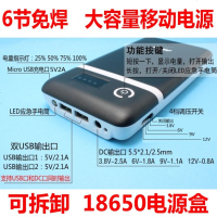 免焊接6节18650移动电源盒diy可换电池充电宝电路板外壳9 12V套件
