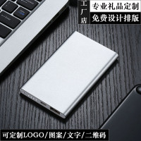 超薄充电宝公司定制印logo活动促销企业展会小礼品订做移动电源