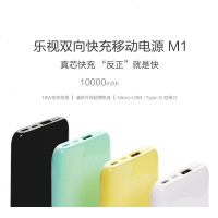 乐视移动电源10000毫安M1充电宝18W快充快放轻薄聚合物苹果通用