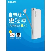 飞利浦充电宝自带苹果线20000毫安轻薄便携苹果iphone6s7p x专用手机通用移动电源大容量迷你小巧DLP12