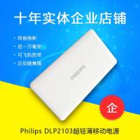 Philips飞利浦DLP2103充电宝10000毫安移动电源快充超薄迷你便携