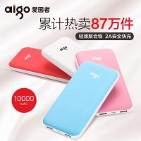 爱国者充电宝10000毫安可爱聚合物移动电源轻薄便携苹果手机通用
