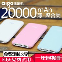 ?aigo/爱国者充电宝20000毫安聚合物便携超薄移动电源苹果6手机通用 双USB输出口冲电宝