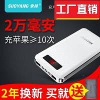索扬充电宝20000m毫安索杨移动电源便携OPPO华为VIVO小米手机通用