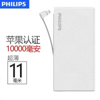 飞利浦移动电源10000毫安超薄通用手机充电宝自带苹果线DLP1130V