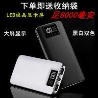 苹果华为小米VIVO三星OPPO足8000毫安超薄充电宝液晶显示移动电源
