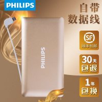 飞利浦充电宝自带线苹果安卓通用10000毫安便携聚合物移动电源