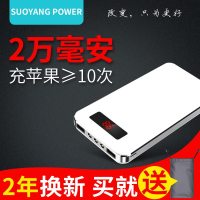 索杨充电宝原装正品20000M毫安苹果小米通用大容量快充移动电源薄