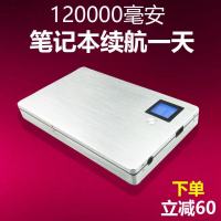 笔记本移动电源充电宝超大容量 联想华硕电脑外接通用便携19v220V