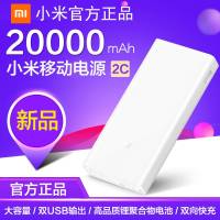 小米2C原装正品移动电源20000毫安充电宝超薄通用大容量双口快充