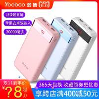 yoobao羽博充电宝20000毫安便携2万m大容量闪快充可爱便捷s20-1移动电源oppo小米华为vivo苹果手机