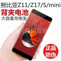 nubia努比亚z17背夹电池 minis无线充电宝手机壳超薄大容量z17s
