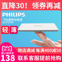 飞利浦充电宝10000毫安大容量dlp2103便携超薄iphoneX苹果专用小米华为vivo手机通用正品小巧可登机移