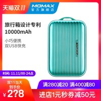 momax摩米士移动电源10000毫安充电宝旅行箱迷你通用时尚便携移动电源充电宝双面USB快充创意快