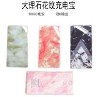 便携超薄大理石花纹充电宝 文艺创意高容量移动电源生日礼物