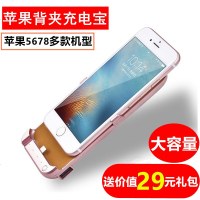 iphone6/7/8苹果6S plus背夹充电宝8P背夹电池5S后盖手机壳式SE器