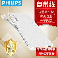 飞利浦充电宝自带线超薄大容量便携手机通用iphone7安卓移动电源