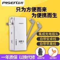 品胜移动电源直插式电霸6s苹果7iPhoneX自带数据线自带插头充电宝可携带上飞机10000毫安1万小巧充电宝