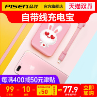 品胜可爱充电宝5000毫安自带线便携迷你小巧移动电源配苹果数据线仅限苹果手机使用