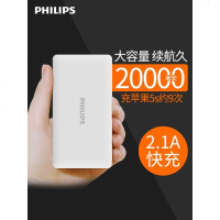 飞利浦充电宝20000毫安移动电源轻薄迷你小巧便携轻薄适用于vivio华为oppo手机通用大容量苹果专用冲电宝