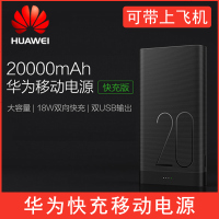 华为充电宝20000毫安荣耀9 V8 P9 p10 plus mate8 mate9 mate10便携苹果安卓手机通